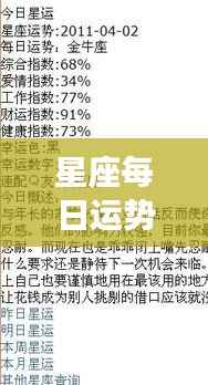 今日星座运势揭秘，掌握你的星座每日运势走向