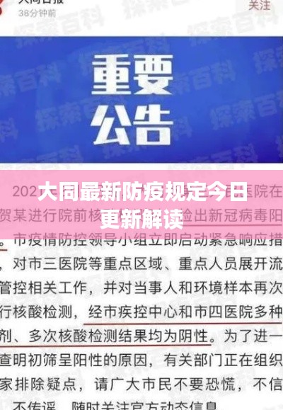 大同最新防疫规定今日更新解读